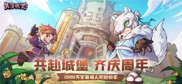 失落城堡游戏手机正版