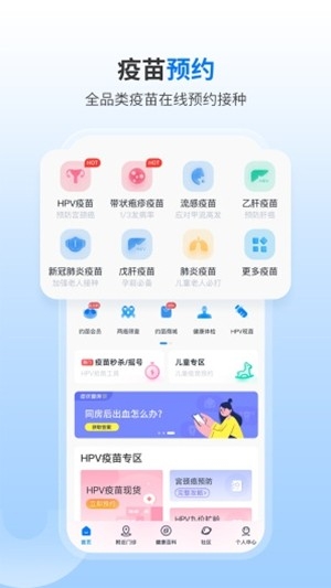 约苗管家app安卓版
