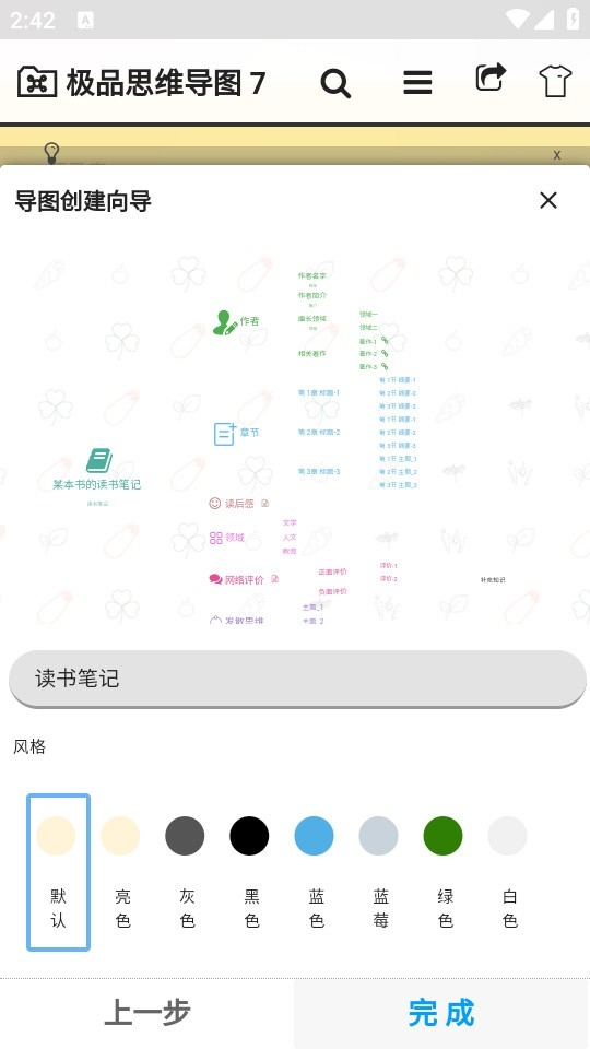 极品思维导图最新版