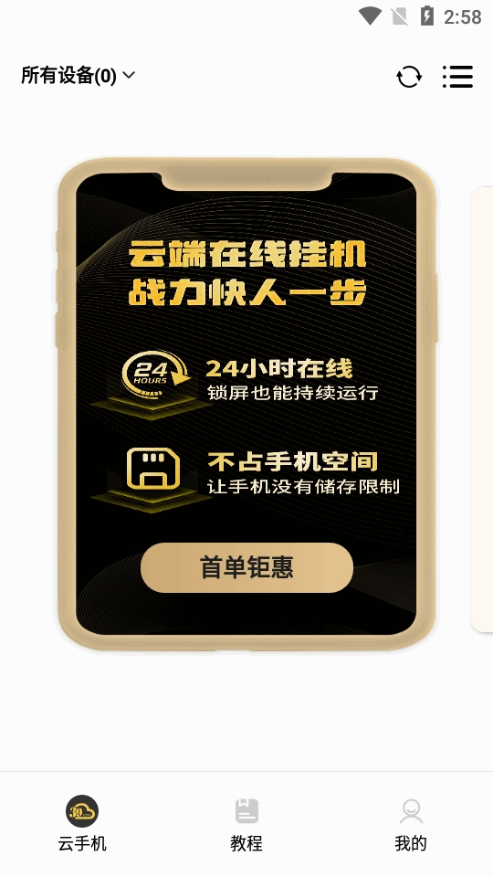 39云手机手机版