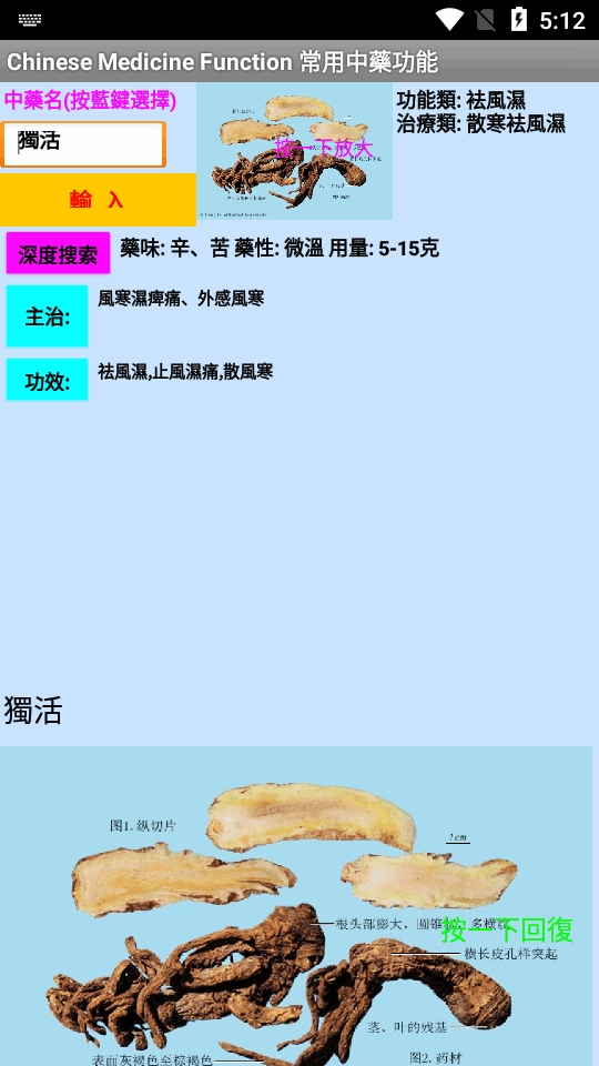 中藥Ch_med安卓版