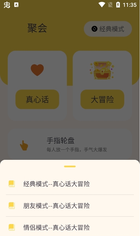 聚会大冒险游戏官方手机版