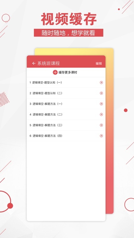 永岸公考APP最新手机版
