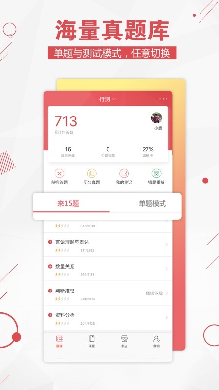 永岸公考APP最新手机版