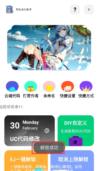 野樱画质助手最新版本