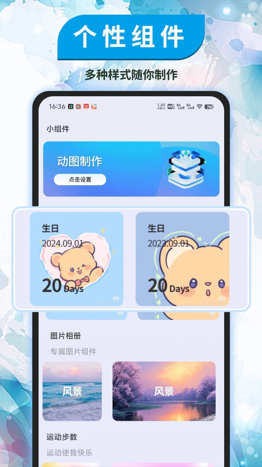 Top精灵小组件安卓最新版