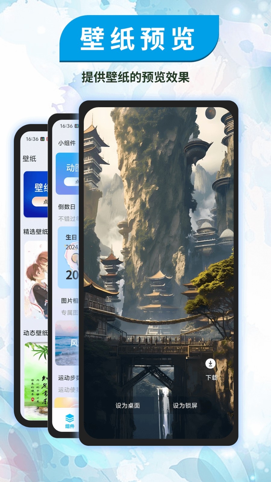 Top精灵小组件安卓最新版