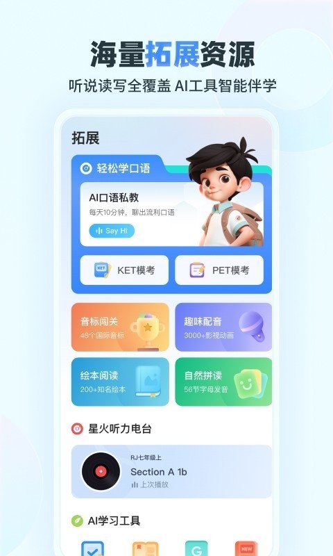 E听说小学最新官方版