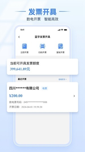 电子税务局安卓官方版