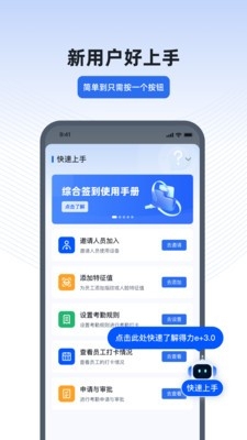 得力e+考勤打卡管理平台APP