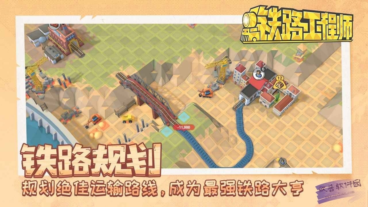 铁路规划新星游戏最新版
