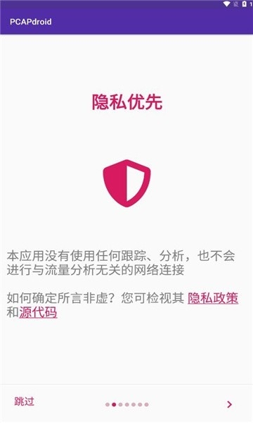 PCAPdroid抓包工具官方手机版