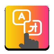 tap translate screen翻译器纯净版