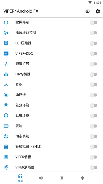 ViPER4Android FX音效驱动手机版