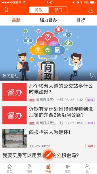 掌上梅州官方新闻客户端