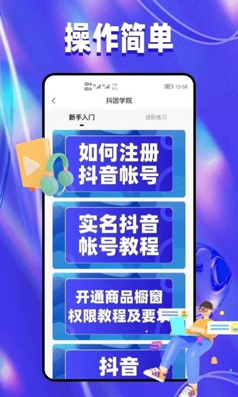 抖团手机官方安卓版