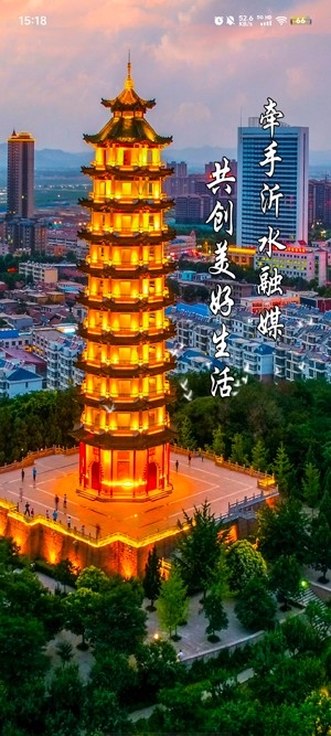 沂水首发app手机最新官方版