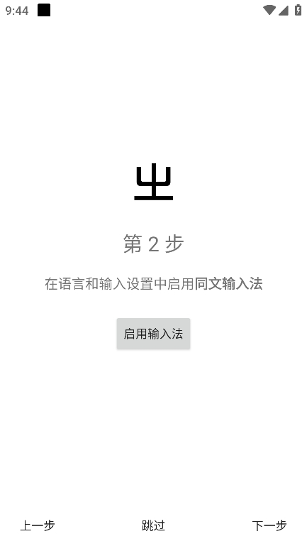 Trime同文输入法手机官方安卓版
