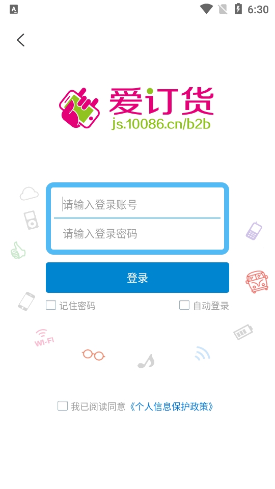 江苏爱订货移动平台安卓最新版