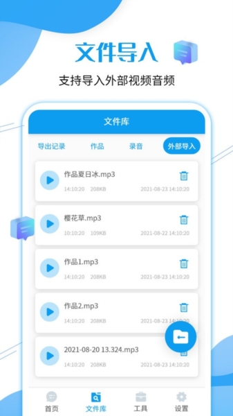 微语音转发最新免费安卓版