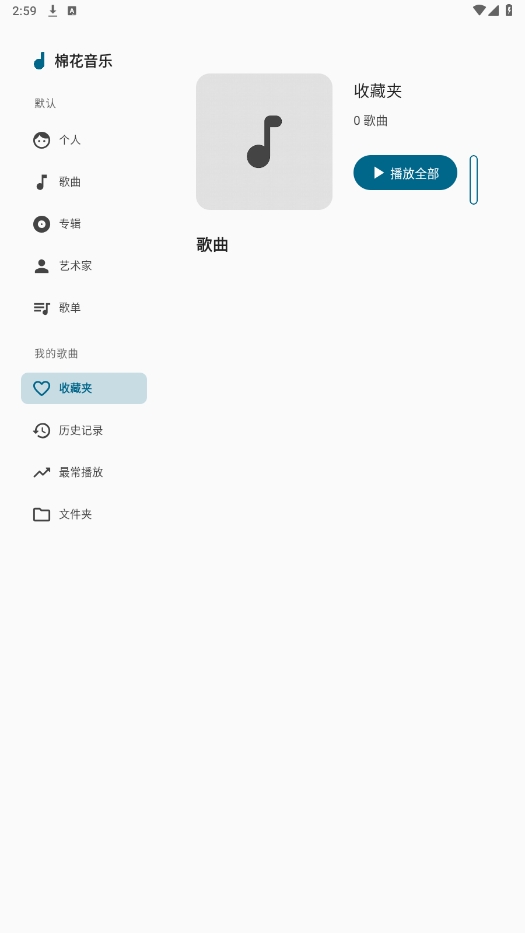 Pure Music安卓手机版
