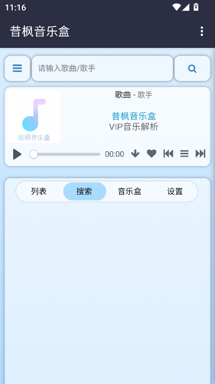 昔枫音乐盒APP手机安卓版