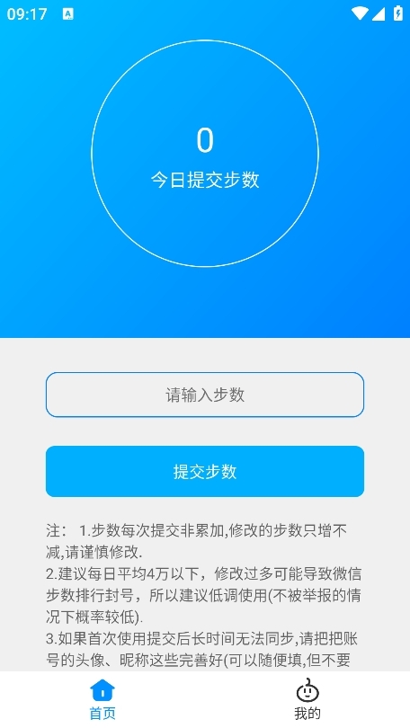 步数无忧APP官方最新版