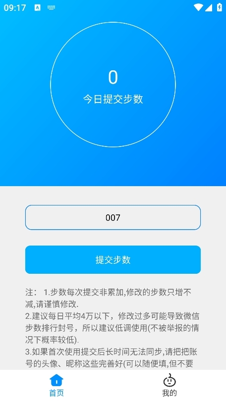 步数无忧APP官方最新版