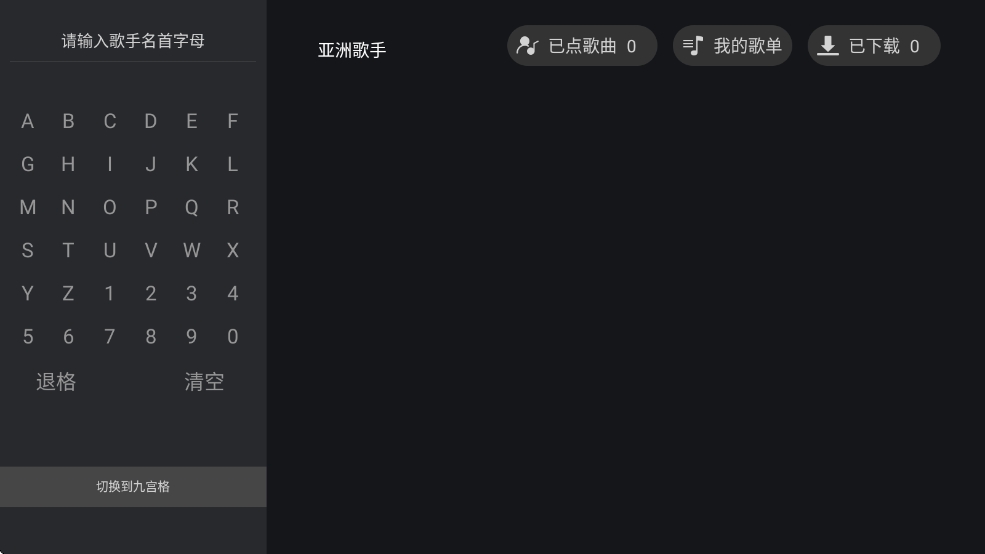 天籁K歌2024最新TV版