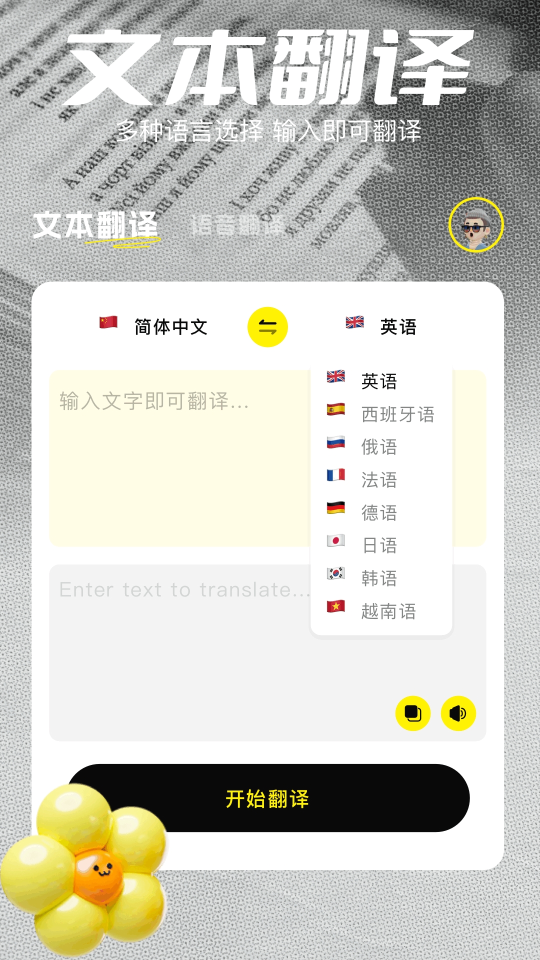 7732翻译盒官方版