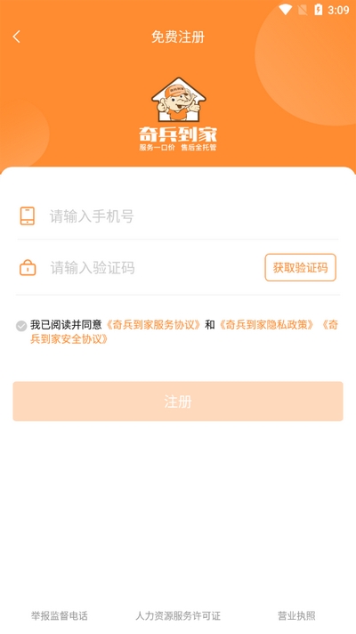 奇兵到家app官方版