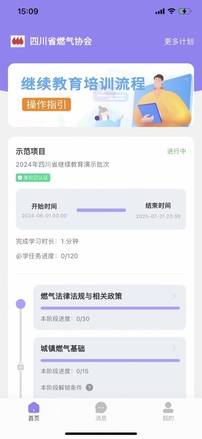 川燃培训APP官方最新版