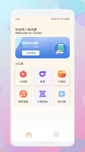 一指禅助手app最新版