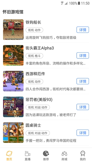 怀旧游戏馆app官方版