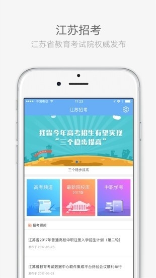 江苏招考2024最新版