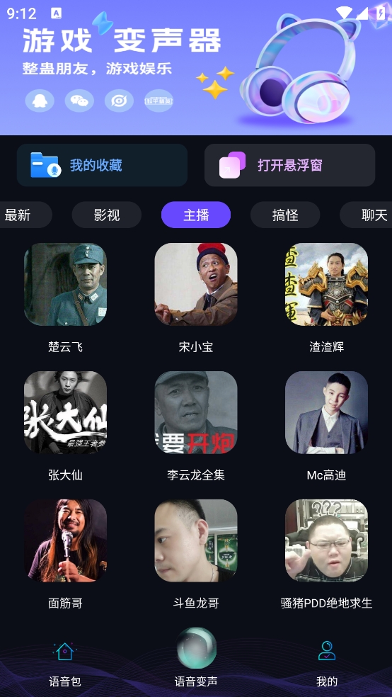 七巧手游变声器最新安卓版
