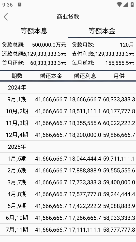 复利计算器APP最新版