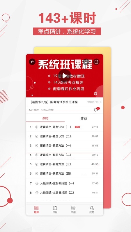 永岸公考APP最新手机版