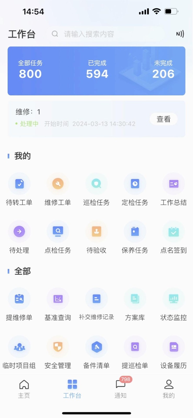 华锐智维最新版
