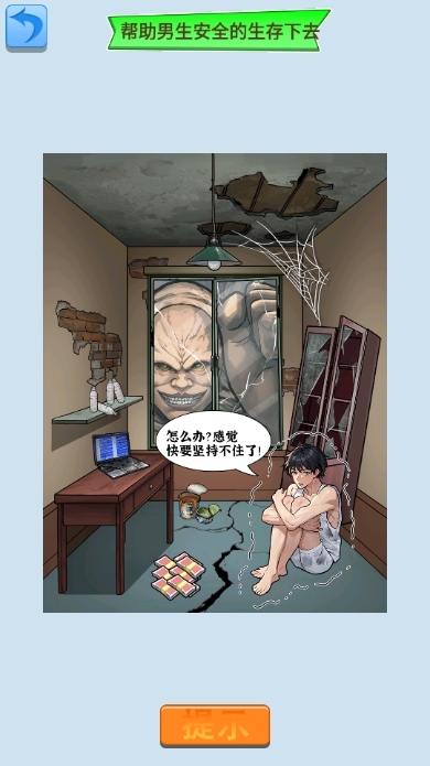 午夜惊魂记小游戏