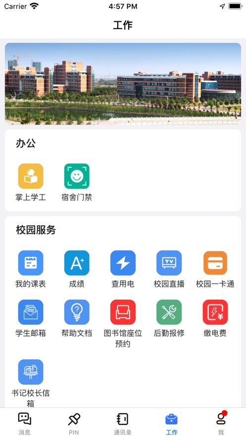 南昌航空大学app手机版