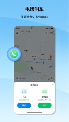 上海申程出行手机最新版