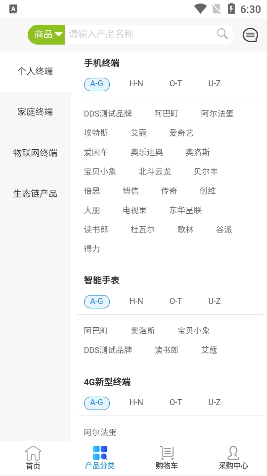 江苏爱订货移动平台安卓最新版
