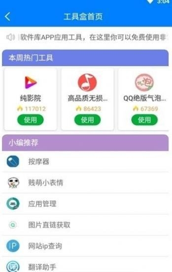 黑域基地软件库免费手机版