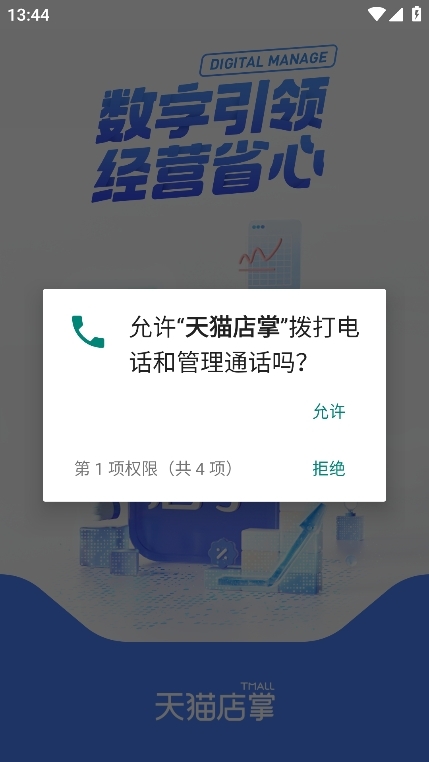 天猫店掌APP官方正版