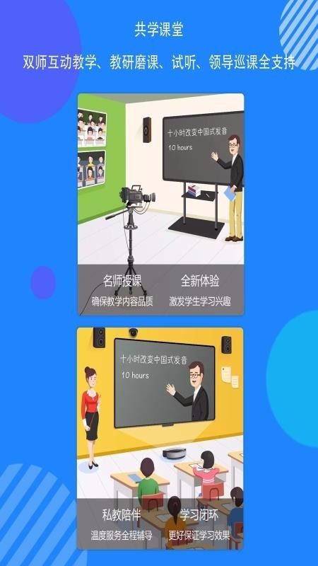 共学课堂官方安卓版