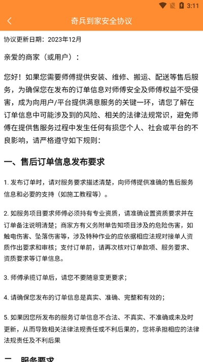 奇兵到家app官方版