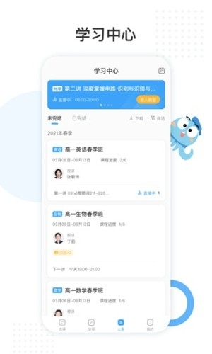 盐课堂网校app官方版