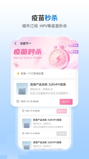 约苗管家app安卓版