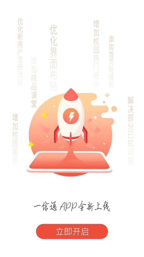 校园一信通安卓手机官方版
